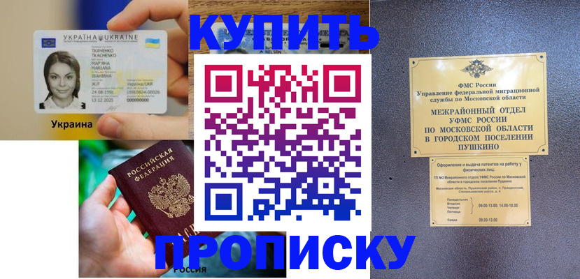 прописка законно в Ярославской области